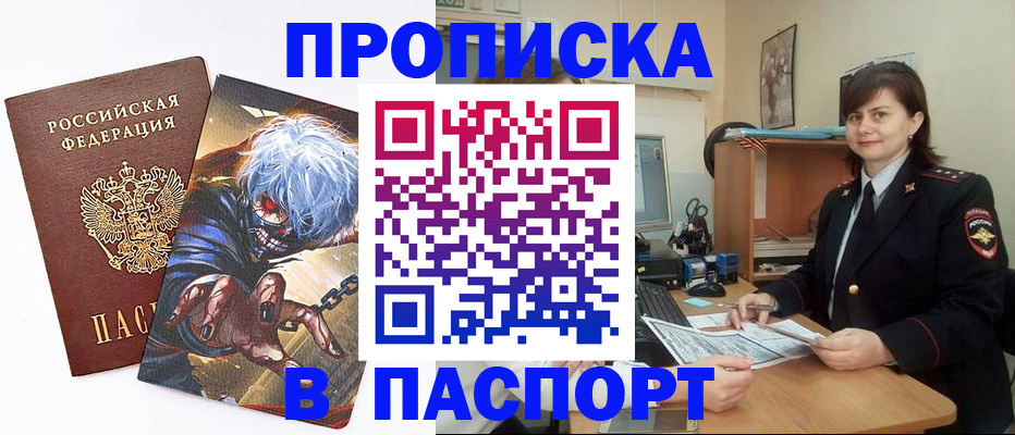 временная регистрация в Приморско-Ахтарске