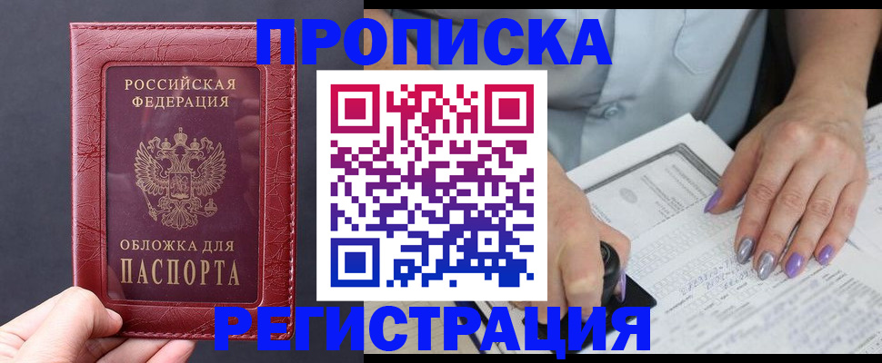 временная регистрация для всех в Приморско-Ахтарске