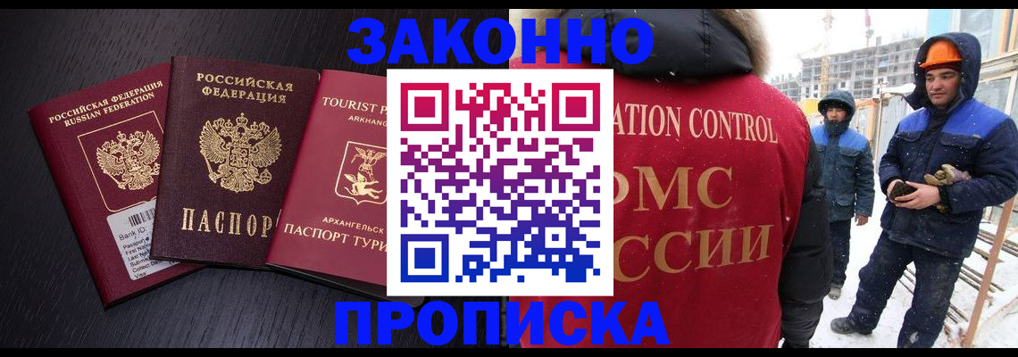 прописка законно в Приморско-Ахтарске